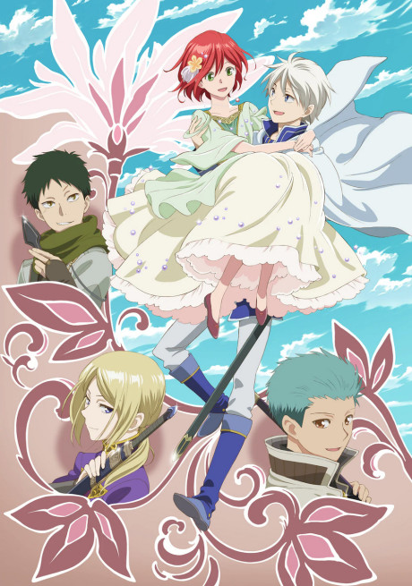 赤髪の白雪姫 2ndシーズン 封面