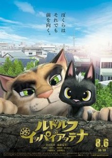ルドルフとイッパイアッテナ 封面