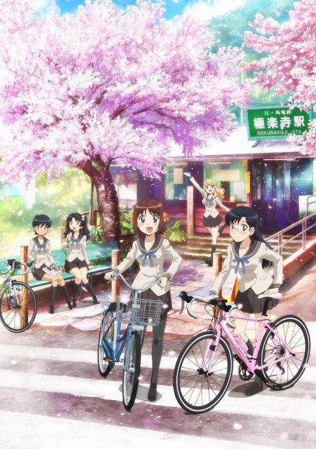 南鎌倉高校女子自転車部 封面