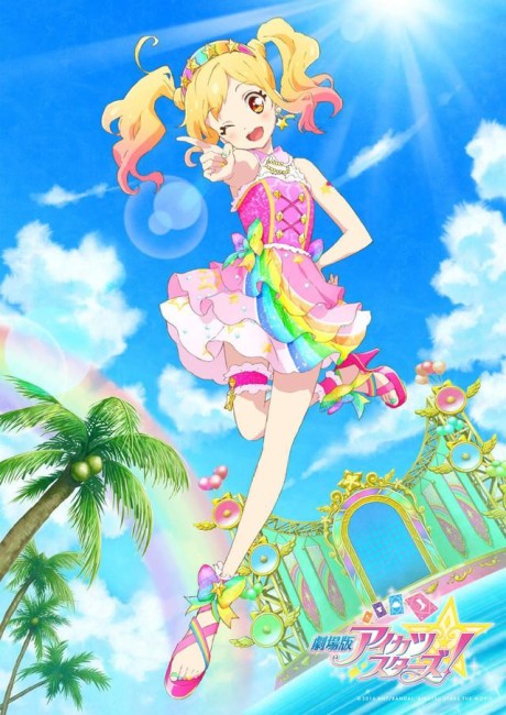 劇場版アイカツスターズ！ 封面
