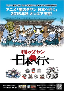 猫のダヤン 日本へ行く 封面