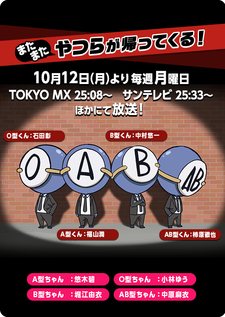 血液型くん!3 封面