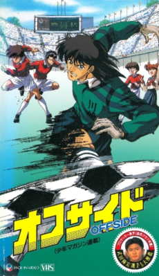 オフサイド 封面