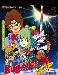 Bugってハニー メガロム少女舞4622 封面