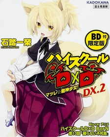 ハイスクールD×D BorN 第13話「蘇らない不死鳥」 封面