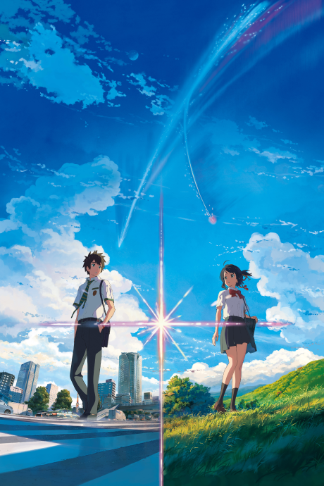 君の名は。 封面