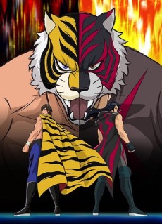 タイガーマスクＷ 封面
