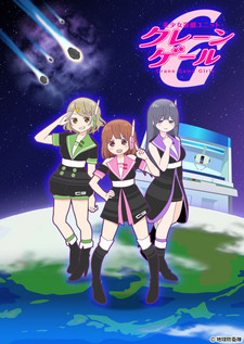 美少女遊戯ユニット クレーンゲール 封面