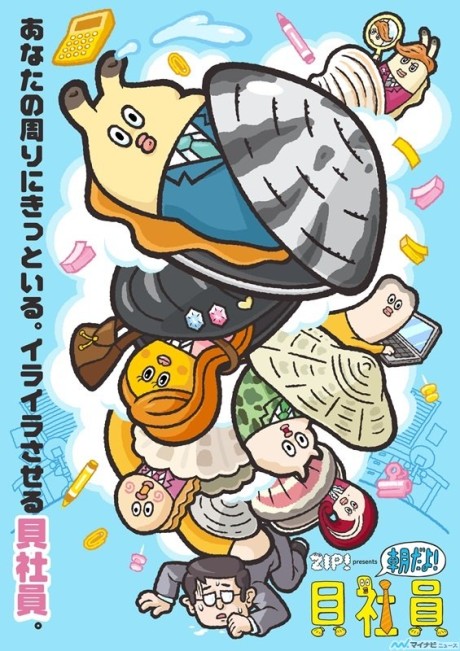 朝だよ!貝社員 封面
