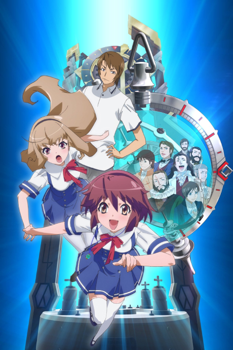 タイムトラベル少女～マリ・ワカと8人の科学者たち～ 封面