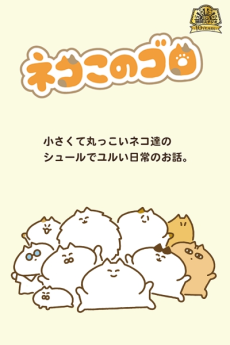 ネコこのゴロ 令和版 封面
