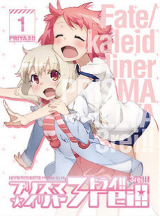 Fate/kaleid liner プリズマ☆イリヤ ドライ！ ショートアニメ 封面