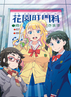 おしえて！ギャル子ちゃん OAD「夏休みって本当ですか？」 封面