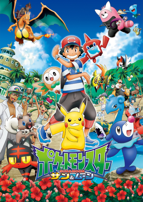ポケットモンスター サン&ムーン 封面