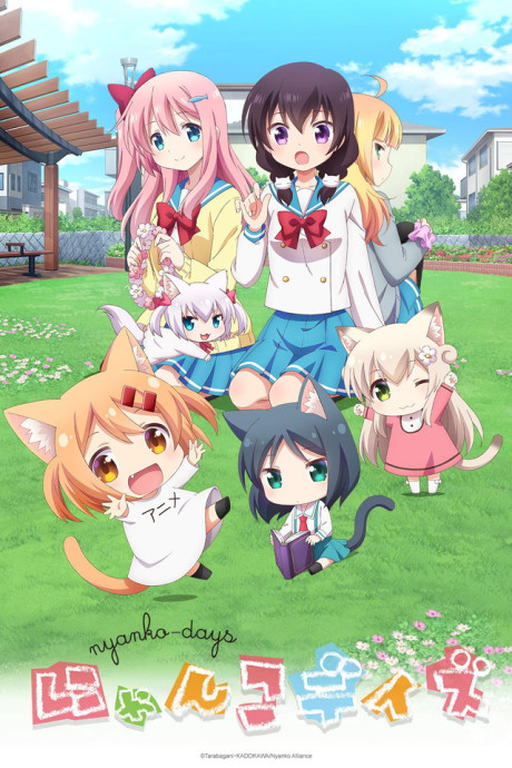にゃんこデイズ 封面