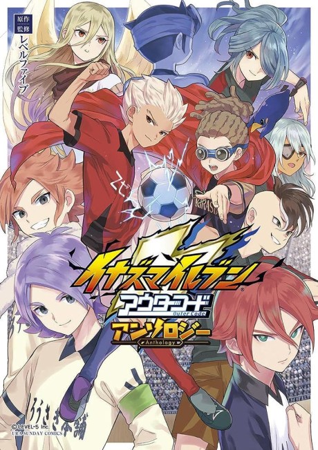 イナズマイレブン アウターコード 封面