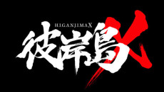 彼岸島X 封面