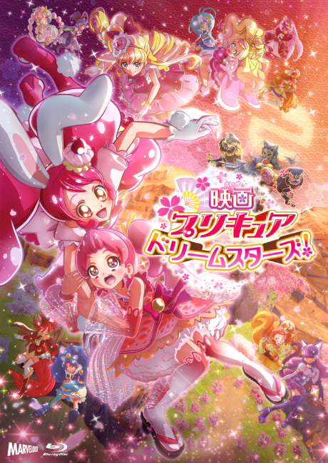 映画 プリキュアドリームスターズ! 封面