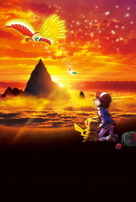 劇場版ポケットモンスター キミにきめた！ 封面