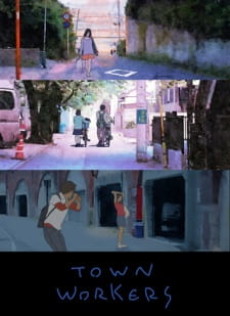 TOWN WORKERS ータウンワーカーズー 封面