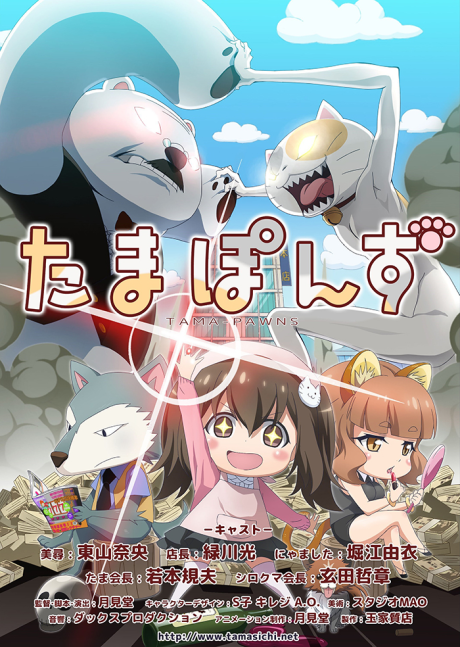 たまぽんず 封面