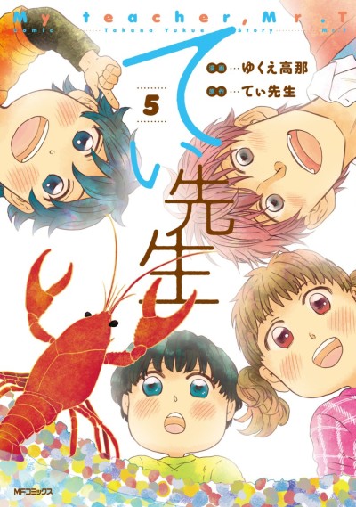 てぃ先生 (タテアニメ) 封面
