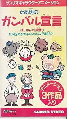 エディ＆エミィのイニシャルリングは2人で 封面