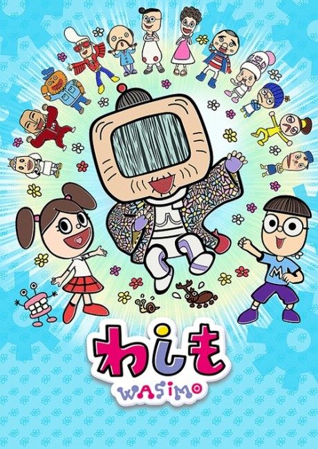 わしも-wasimo-(第5シリーズ) 封面