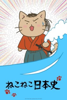 ねこねこ日本史 (第2シリーズ) 封面