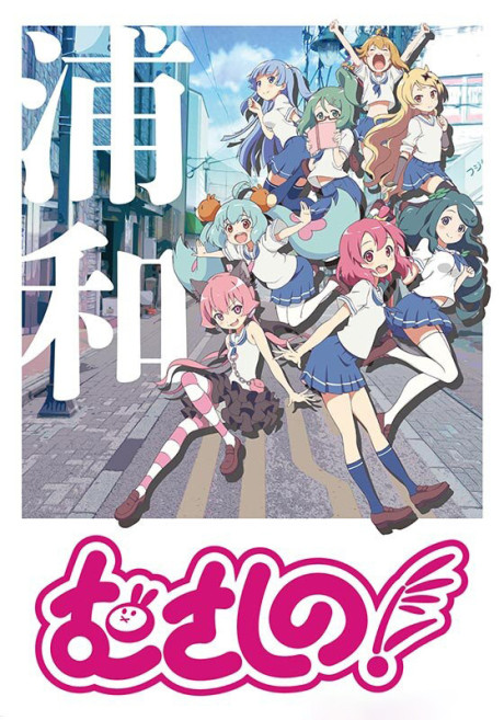 むさしの! 封面