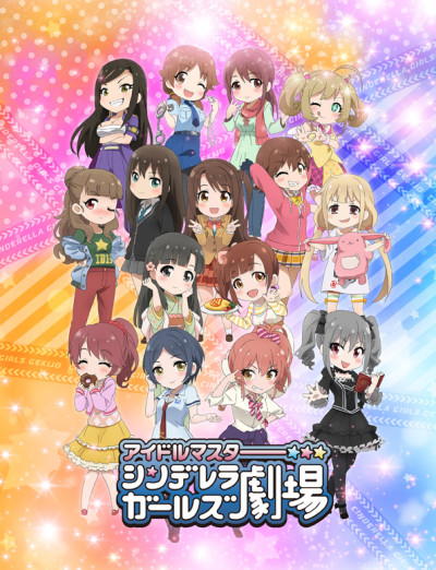アイドルマスター シンデレラガールズ劇場 火曜シンデレラシアター 封面