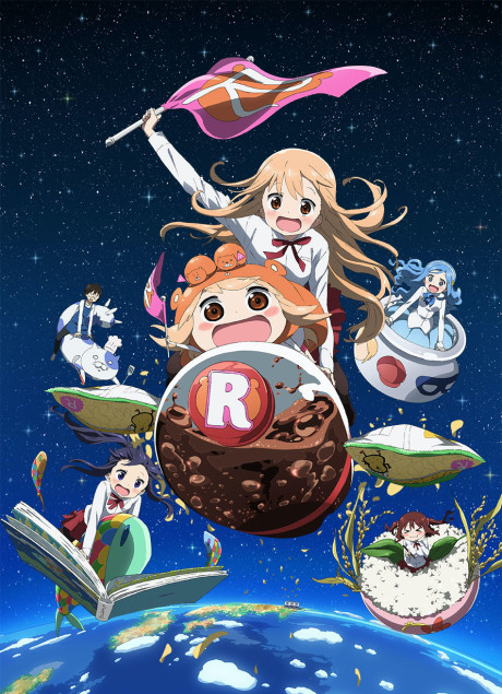 干物妹!うまるちゃんR 封面