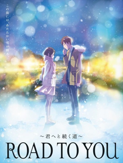 ROAD TO YOU -君へと続く道- 封面
