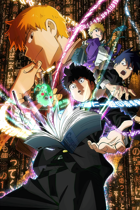 モブサイコ100 REIGEN ～知られざる奇跡の霊能力者～ 封面