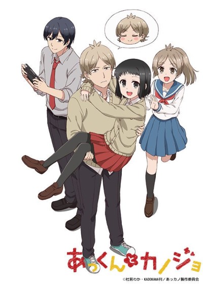 あっくんとカノジョ 封面