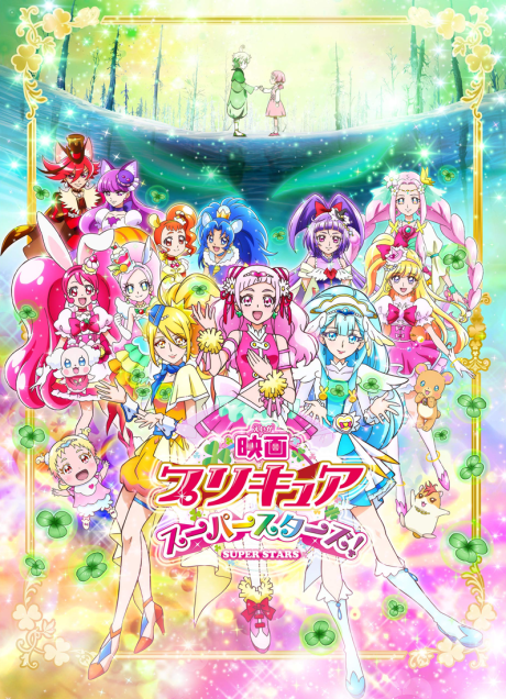 映画プリキュアスーパースターズ! 封面
