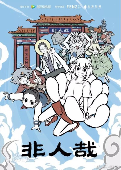 フェ~レンザイ -神さまの日常- 封面
