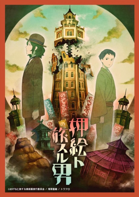 押絵ト旅スル男 封面
