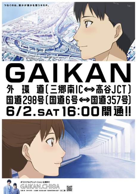 外環開通スペシャルムービー GAIKAN CHIBA 封面