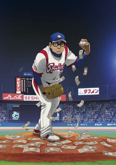 グラゼニ シーズン2 封面