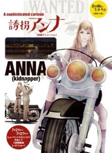 誘拐アンナ 封面