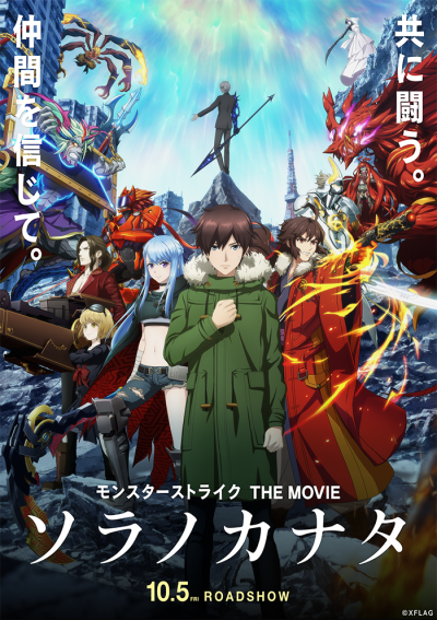 モンスターストライク THE MOVIE ソラノカナタ 封面