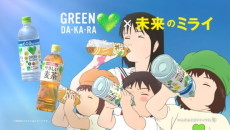 GREEN DA・KA・RA×未来のミライ CM 封面