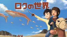 ロクの世界 封面