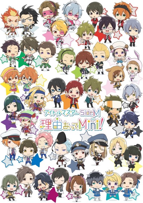 アイドルマスター SideM 理由あってMini! 封面