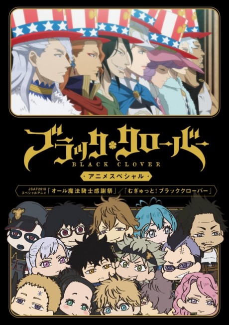 ブラッククローバー オール魔法騎士感謝祭 封面