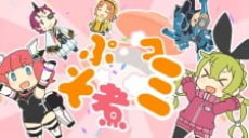 ぷそ煮コミ 封面