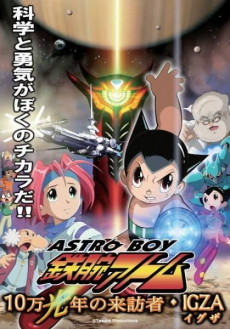 ASTRO BOY 鉄腕アトム 10万光年の来訪者・IGZA 封面