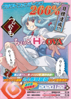 つぐもも ちょっとHなOVA 封面