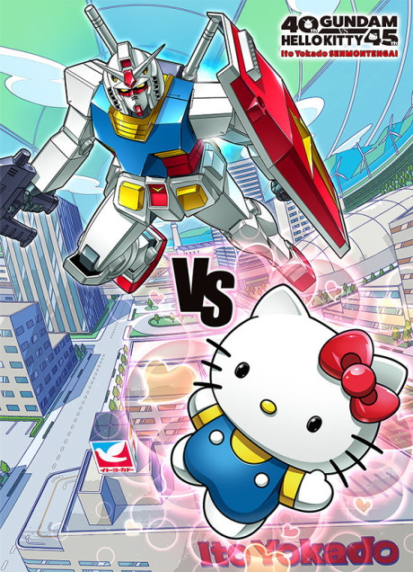 ガンダムvsハローキティ プロジェクト 封面